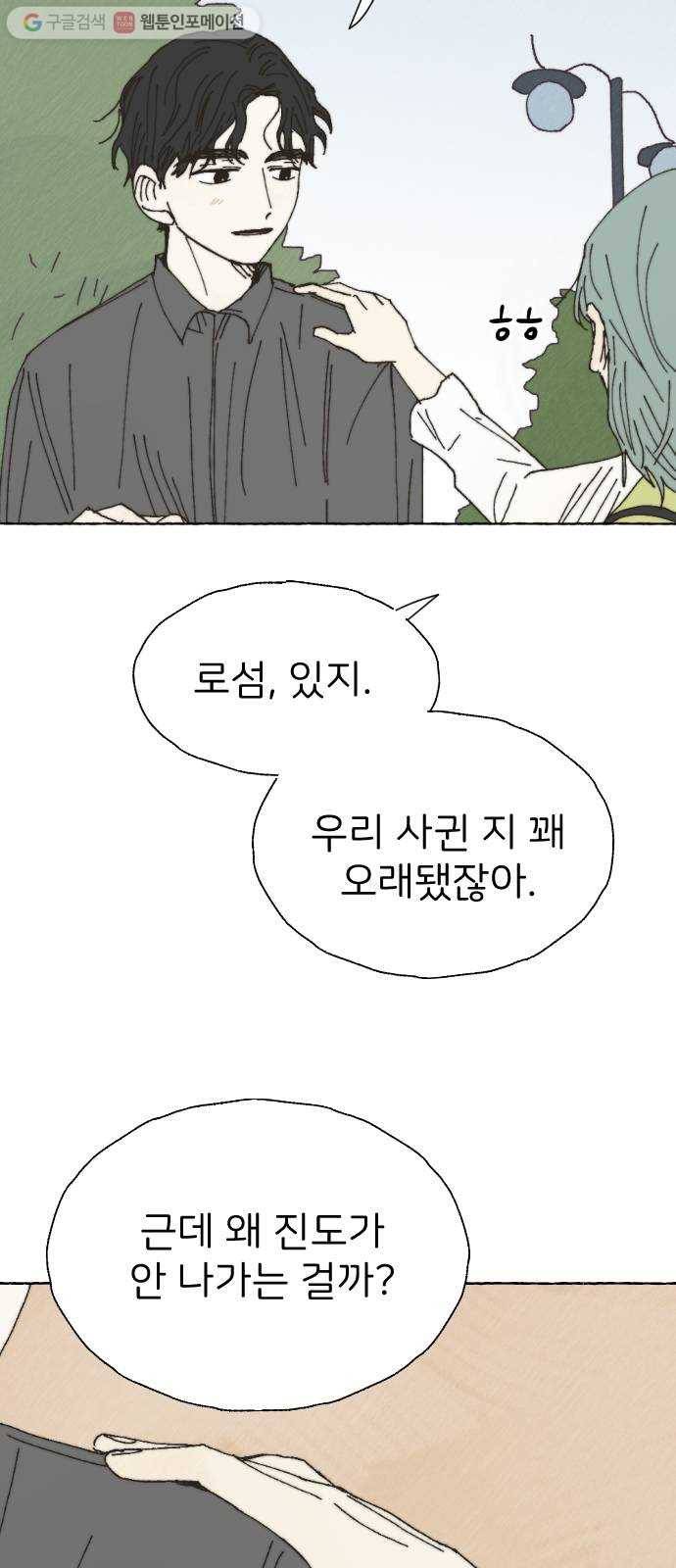 누군가의 로섬 27. 연인 사이 9