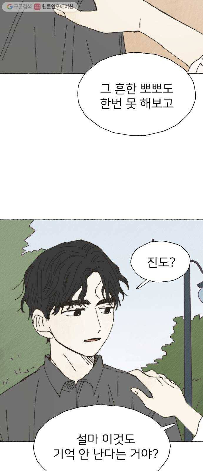 누군가의 로섬 27. 연인 사이 10