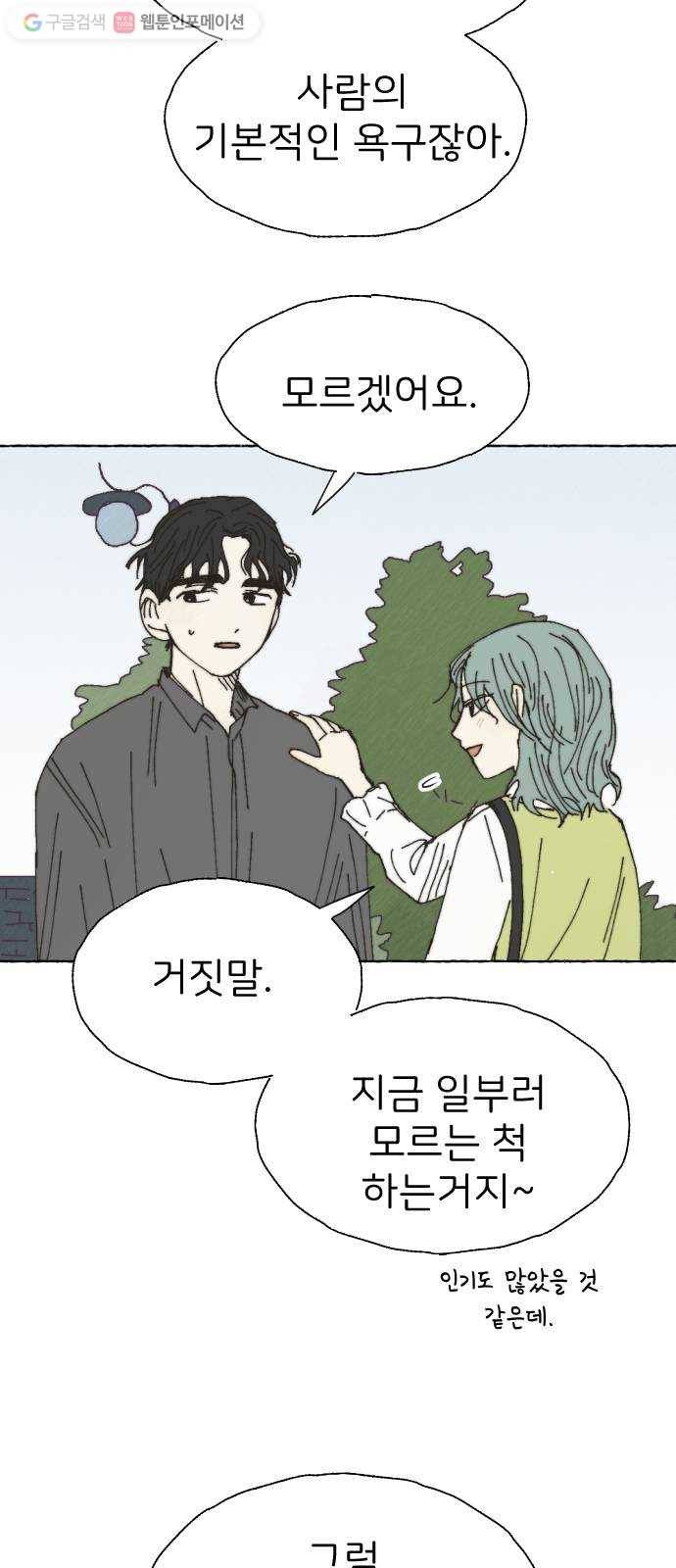 누군가의 로섬 27. 연인 사이 11