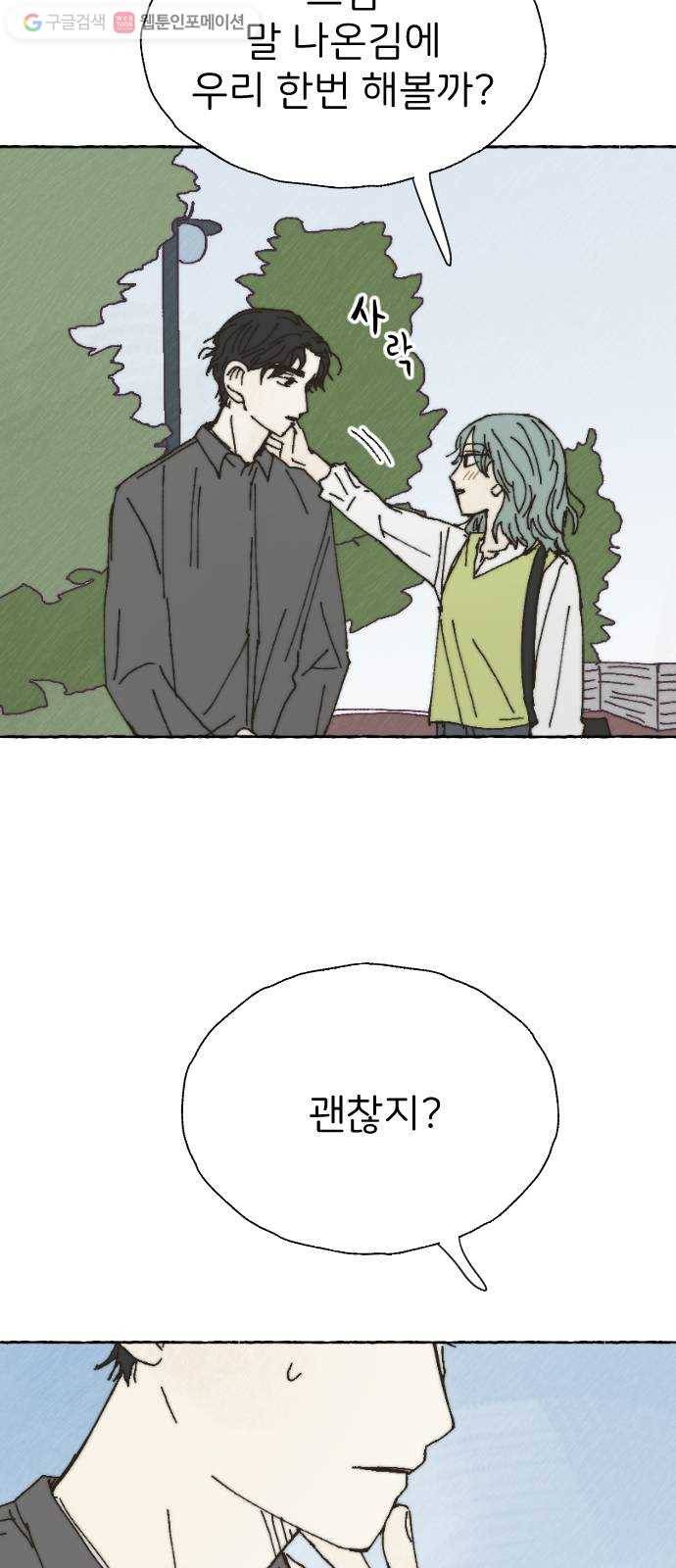 누군가의 로섬 27. 연인 사이 12