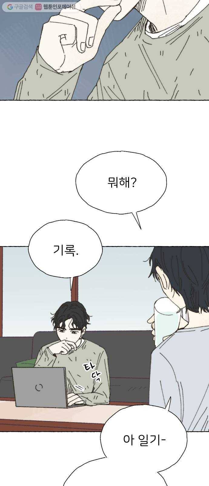 누군가의 로섬 27. 연인 사이 15