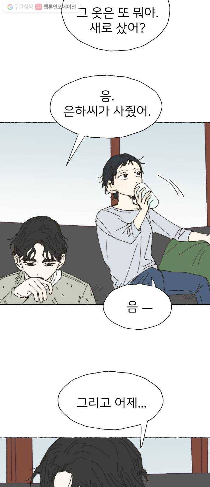 누군가의 로섬 27. 연인 사이 16