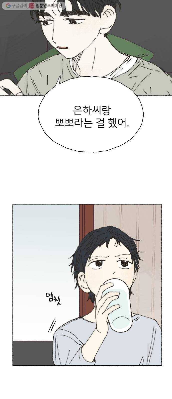 누군가의 로섬 27. 연인 사이 17