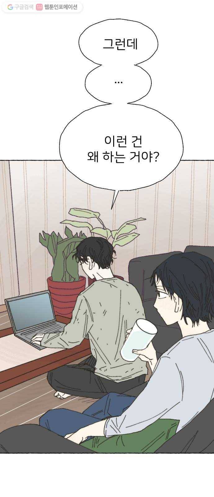 누군가의 로섬 27. 연인 사이 18