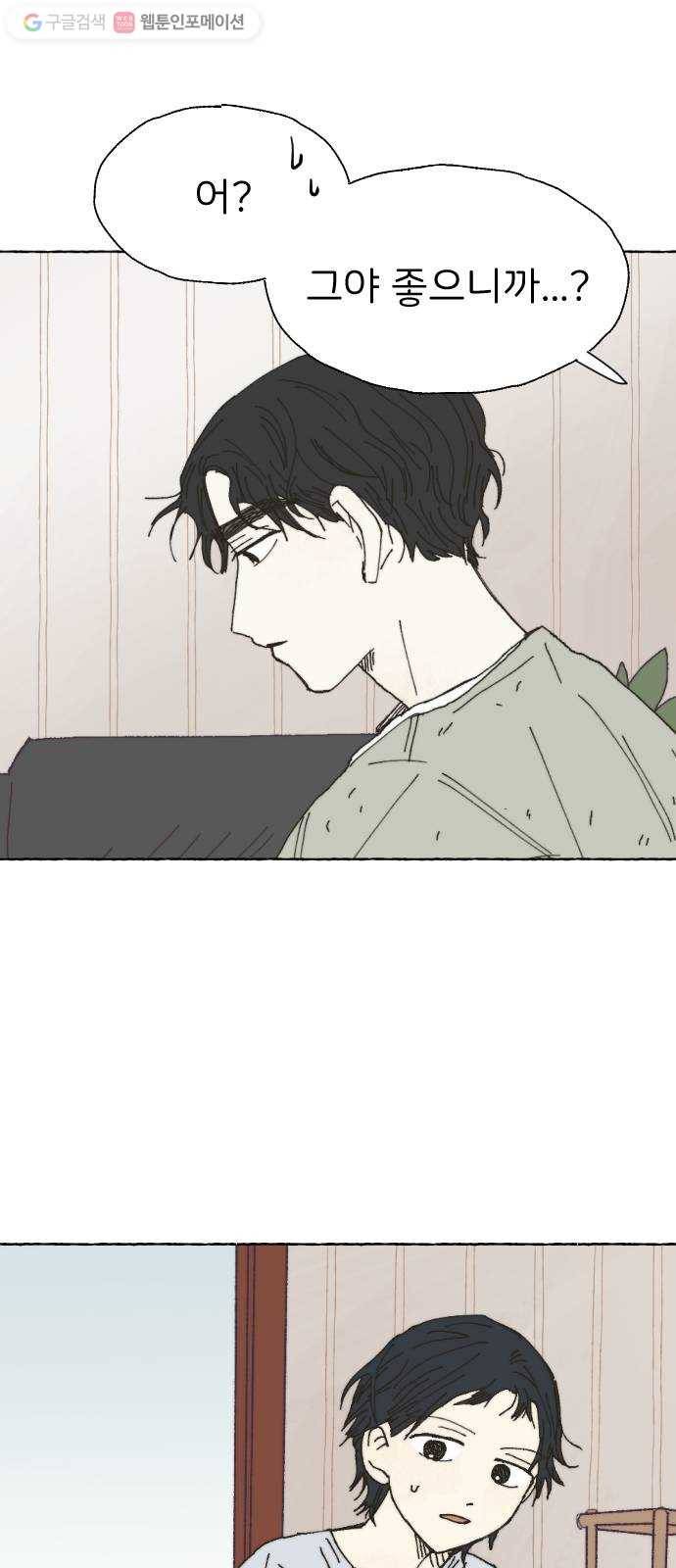 누군가의 로섬 27. 연인 사이 19