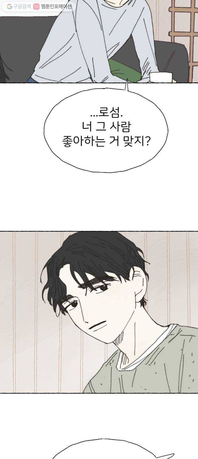 누군가의 로섬 27. 연인 사이 20