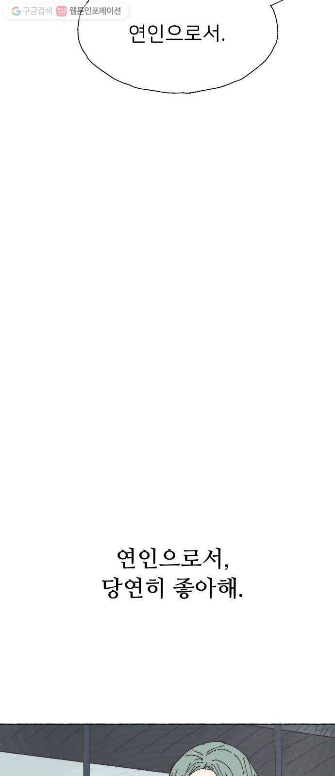 누군가의 로섬 27. 연인 사이 21