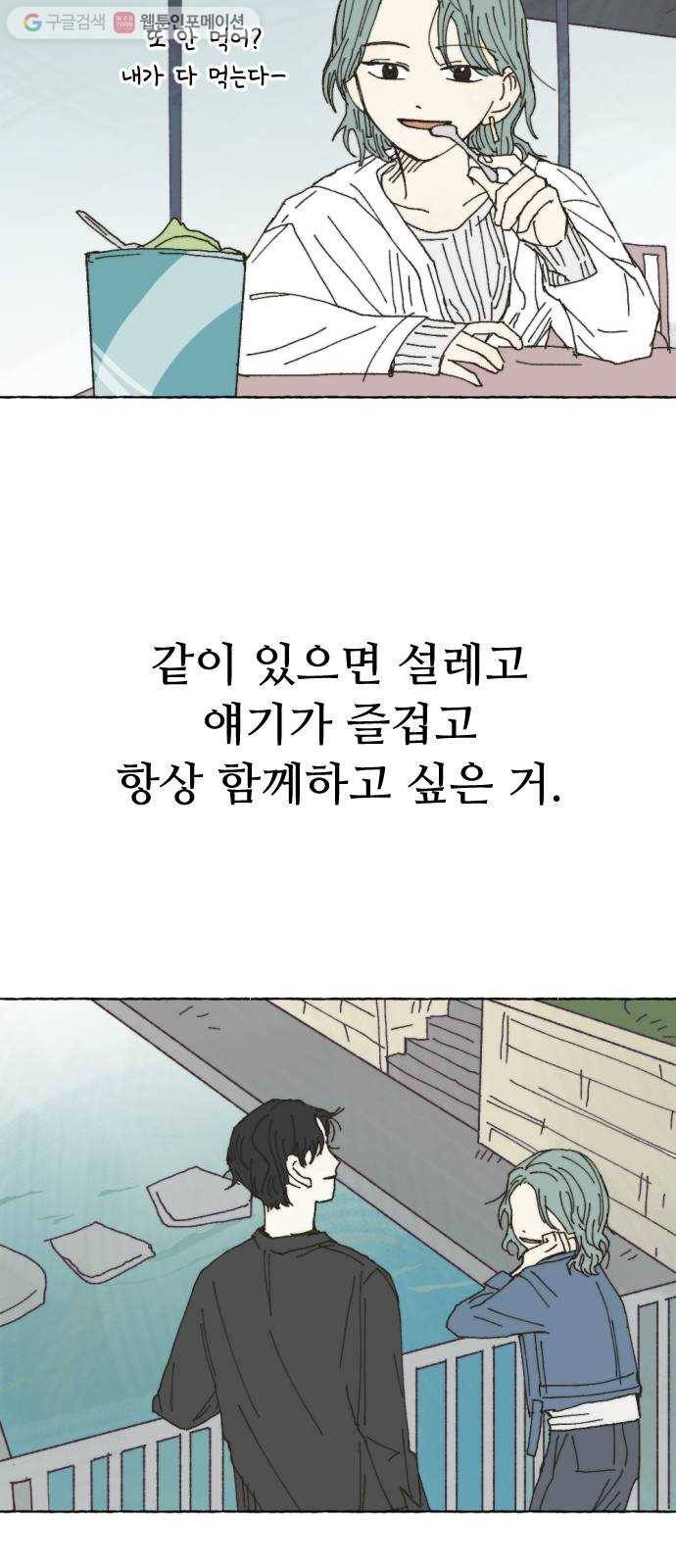 누군가의 로섬 27. 연인 사이 22