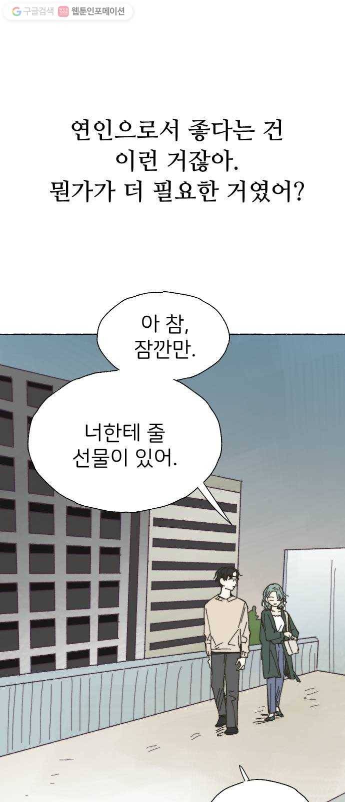 누군가의 로섬 27. 연인 사이 23