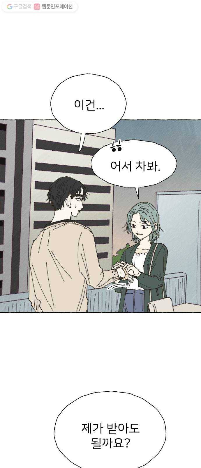 누군가의 로섬 27. 연인 사이 25