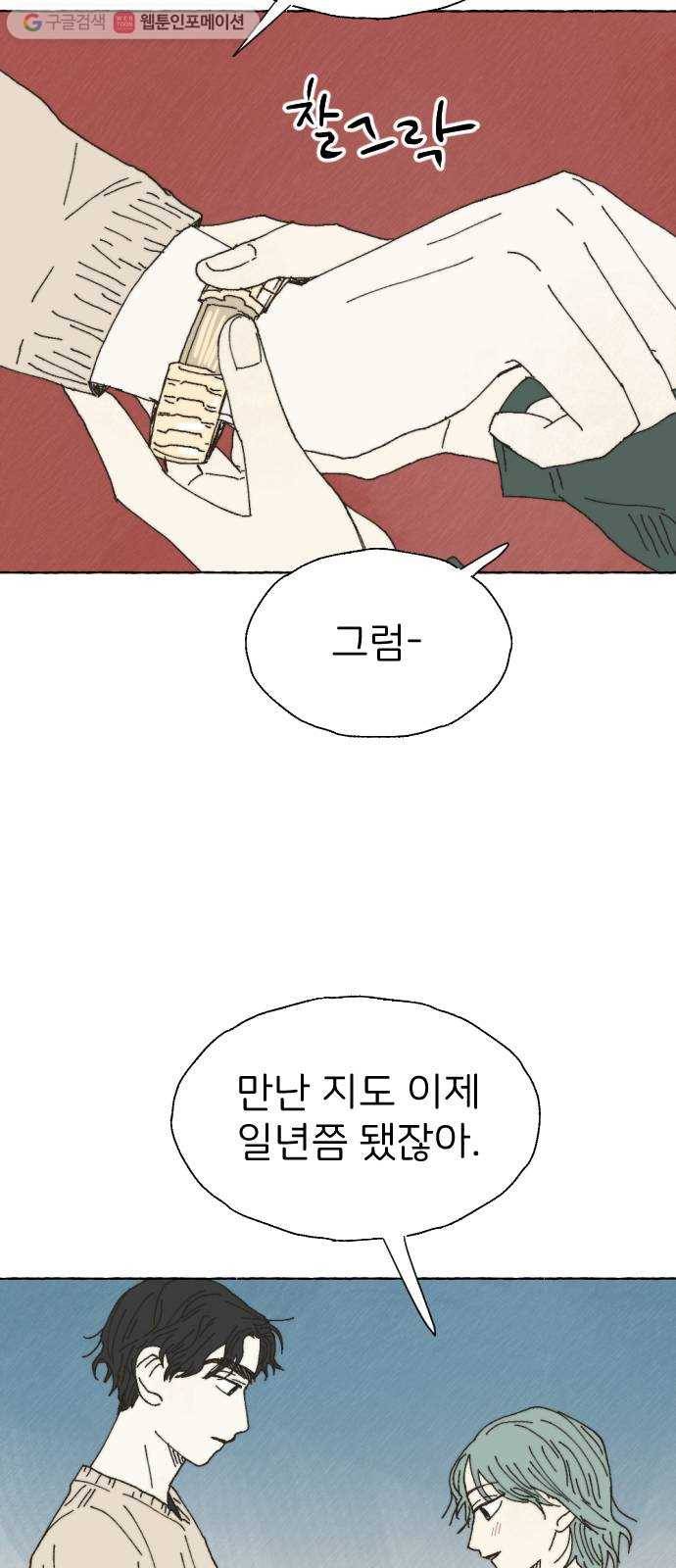 누군가의 로섬 27. 연인 사이 26
