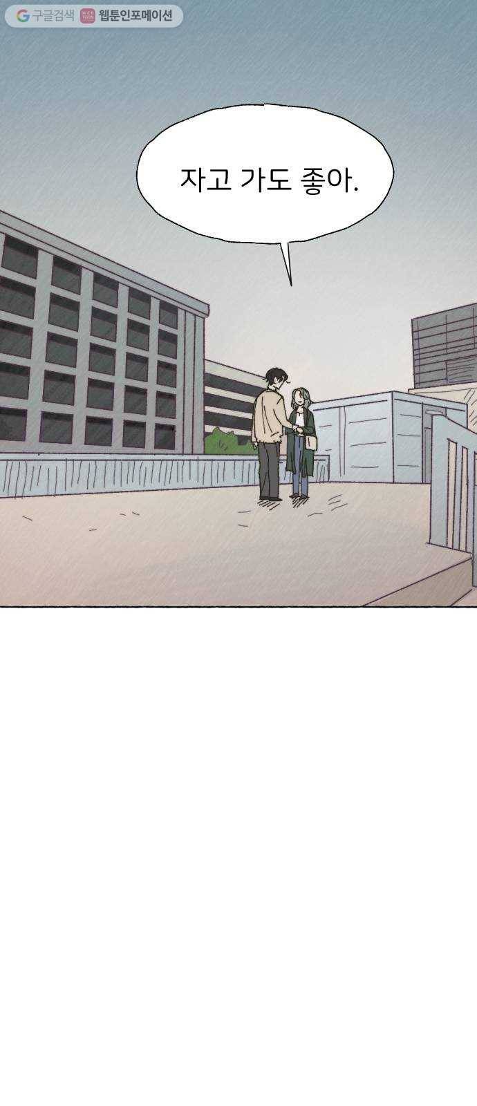 누군가의 로섬 27. 연인 사이 29