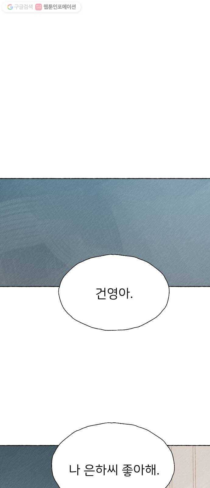 누군가의 로섬 27. 연인 사이 30