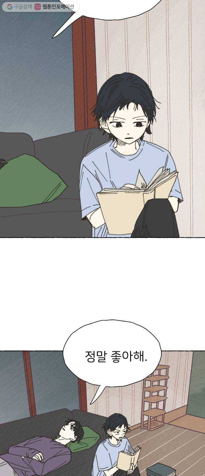 누군가의 로섬 27. 연인 사이 31