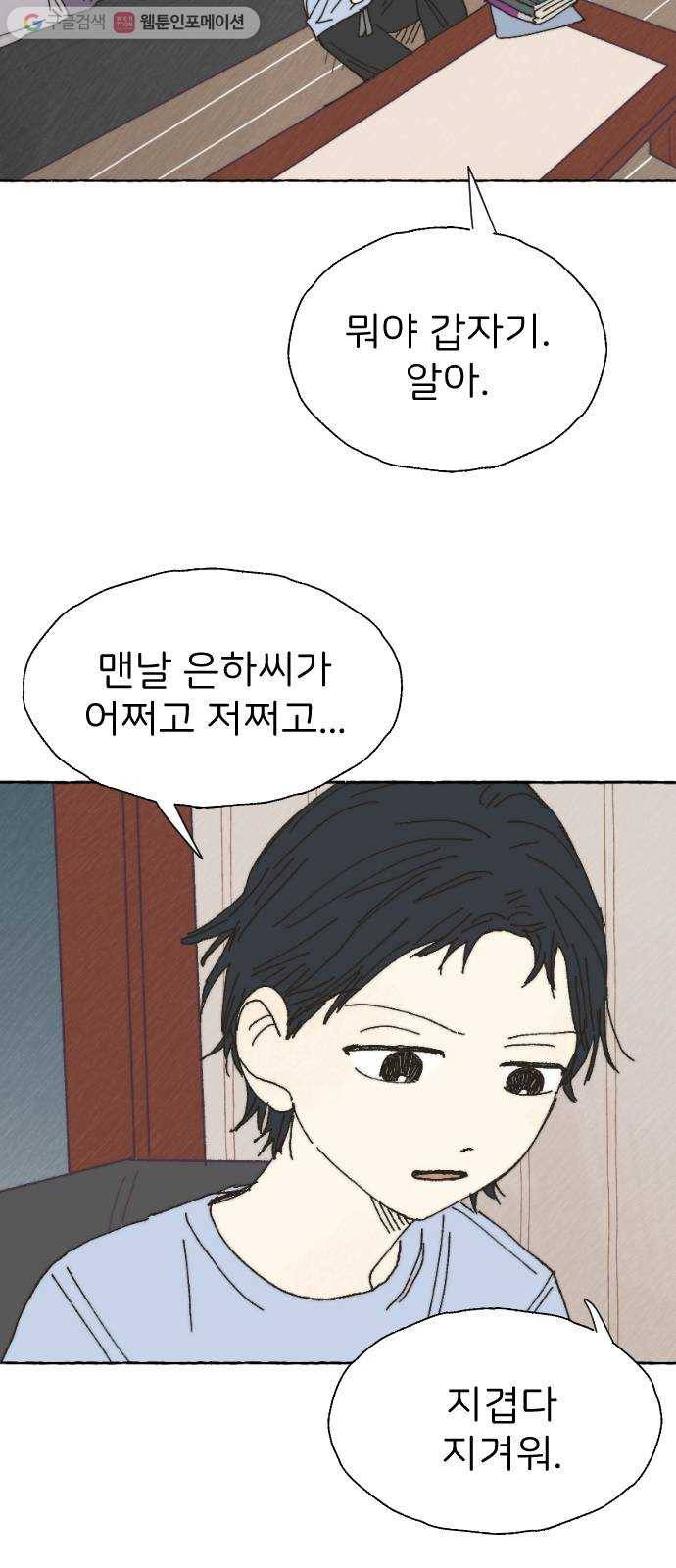 누군가의 로섬 27. 연인 사이 32