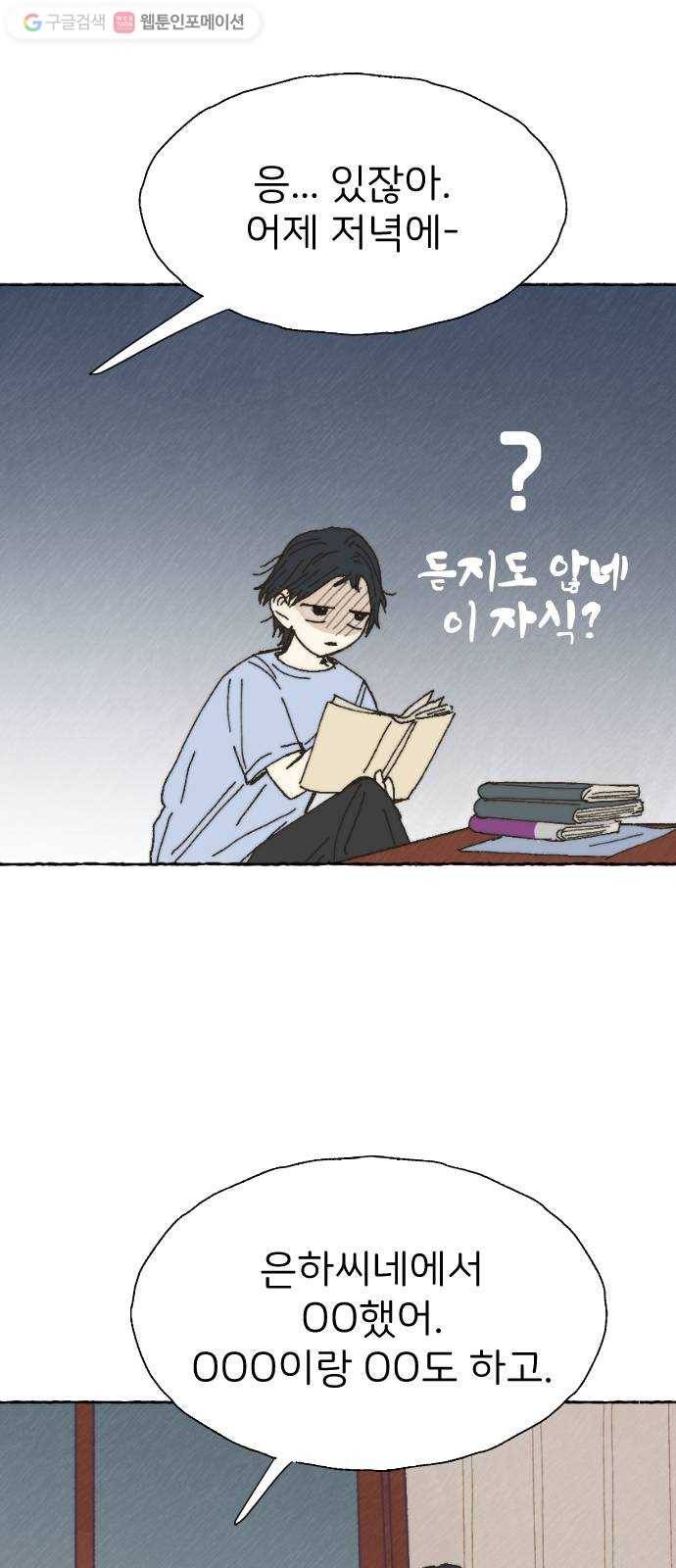 누군가의 로섬 27. 연인 사이 33