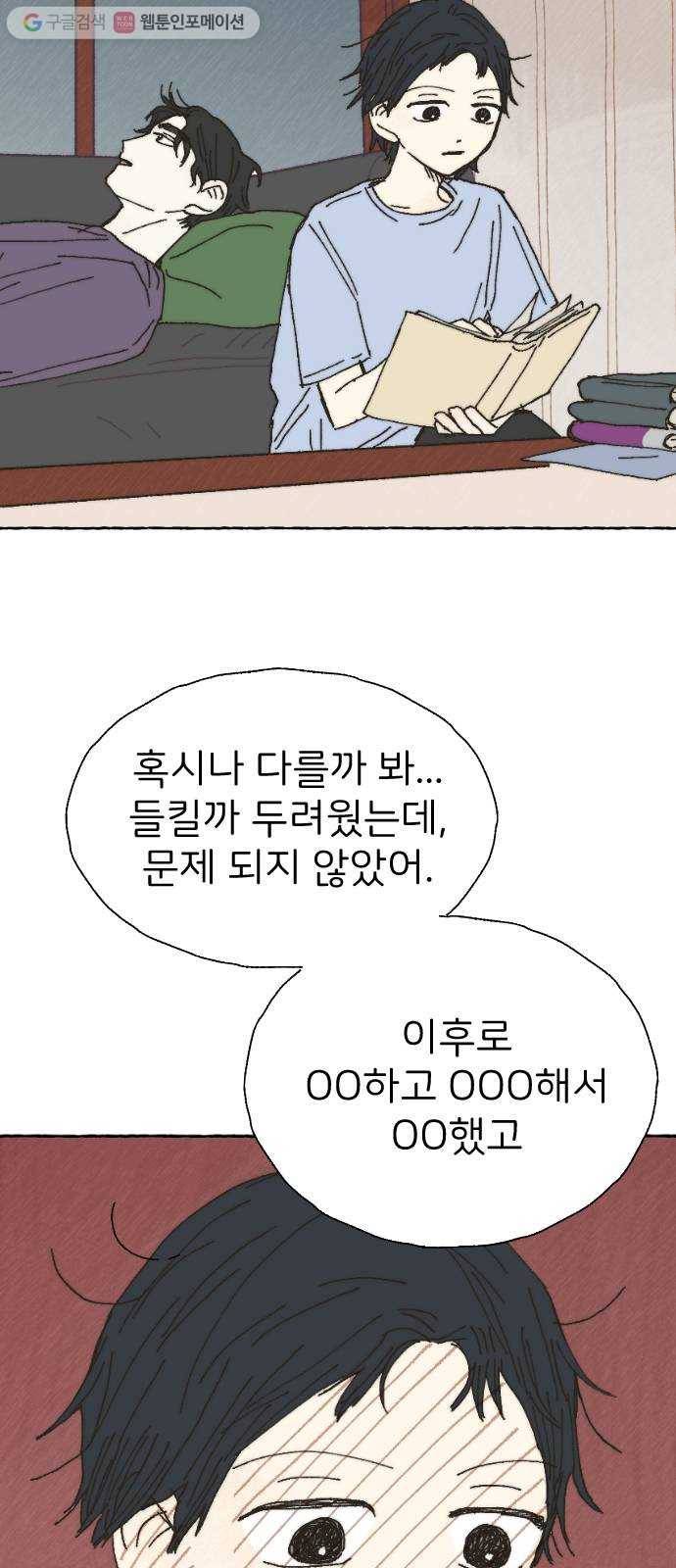 누군가의 로섬 27. 연인 사이 34