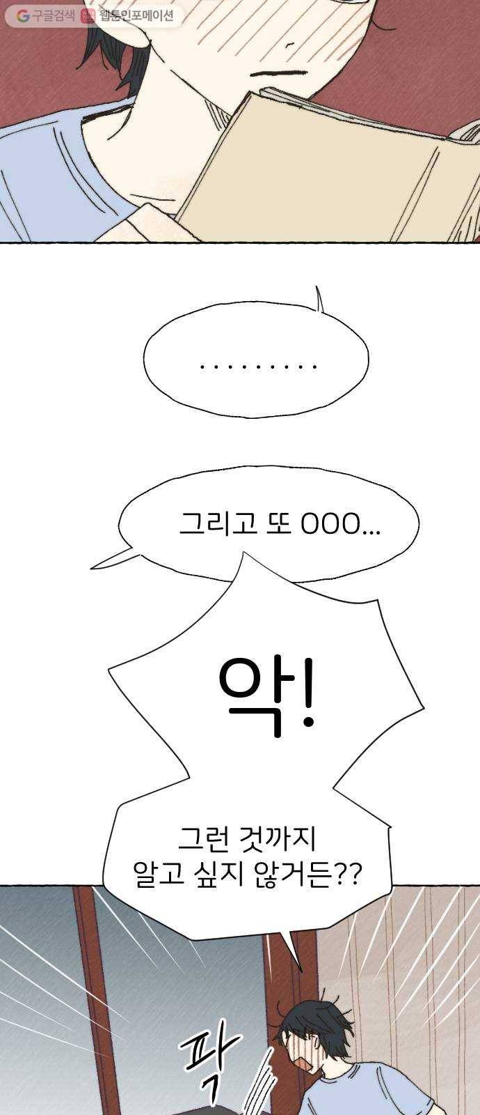 누군가의 로섬 27. 연인 사이 35