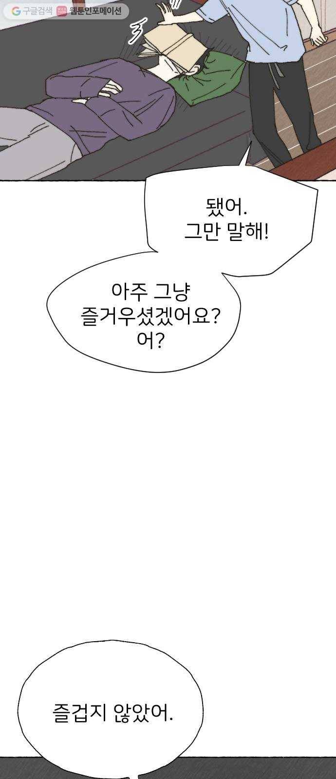 누군가의 로섬 27. 연인 사이 36