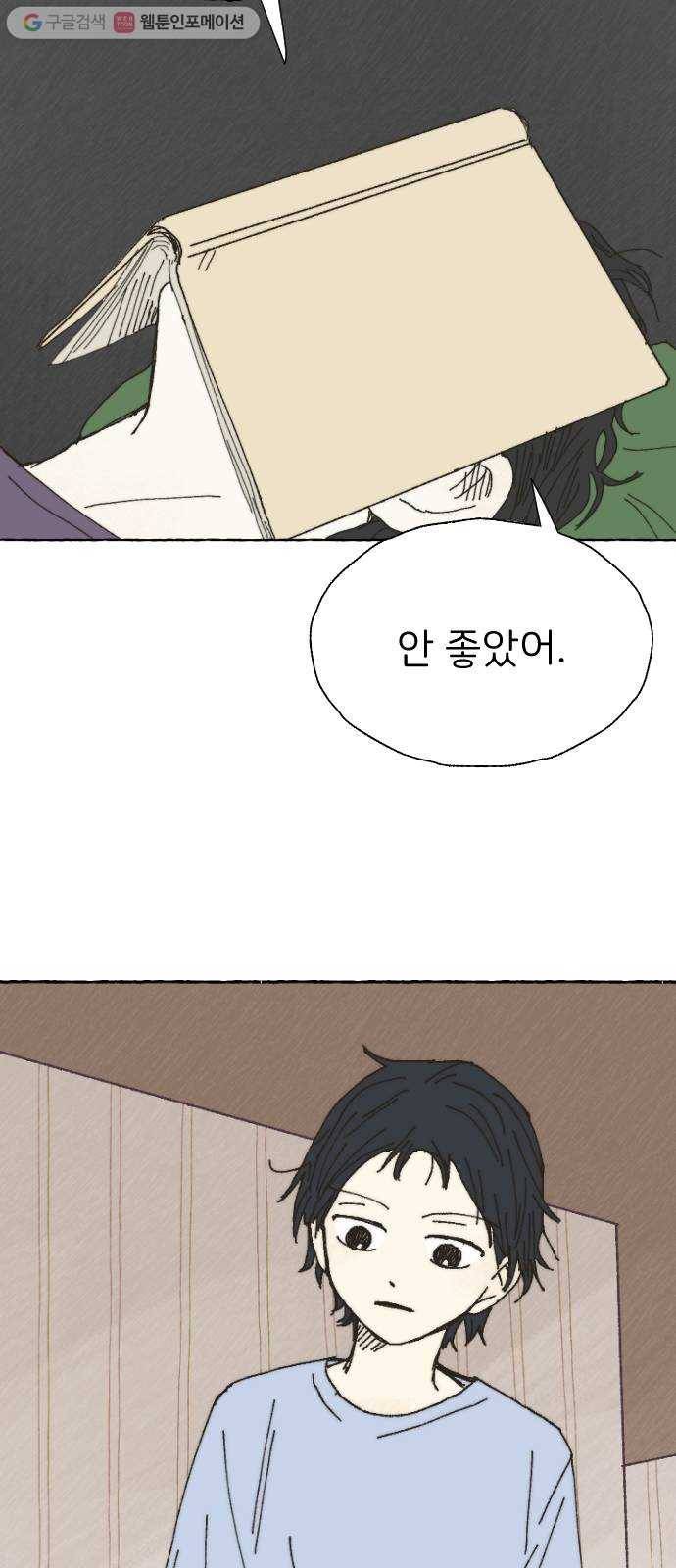 누군가의 로섬 27. 연인 사이 37