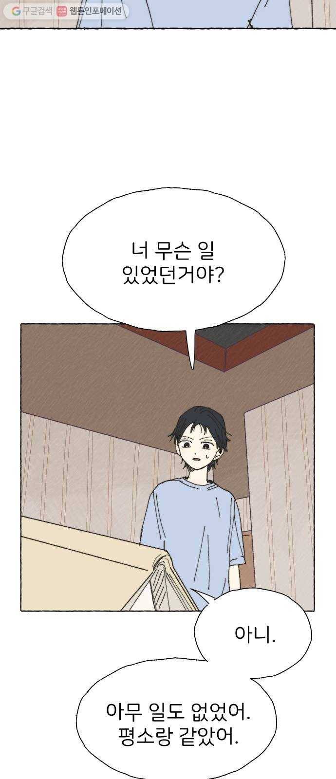 누군가의 로섬 27. 연인 사이 38