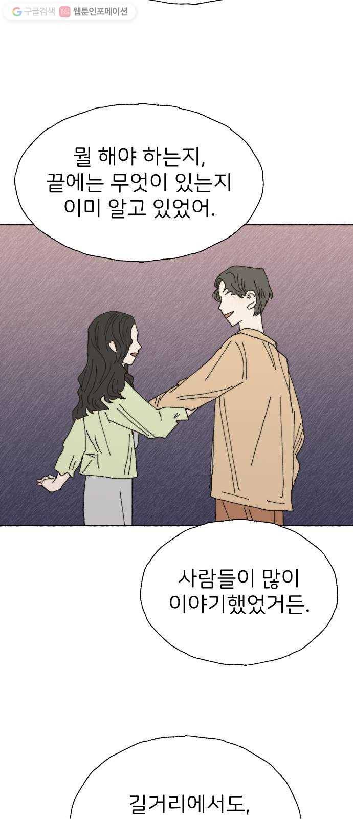 누군가의 로섬 27. 연인 사이 39