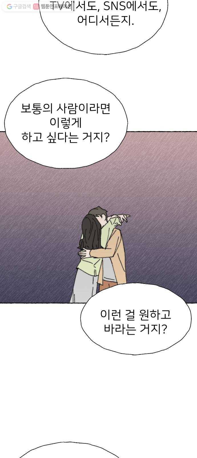 누군가의 로섬 27. 연인 사이 40