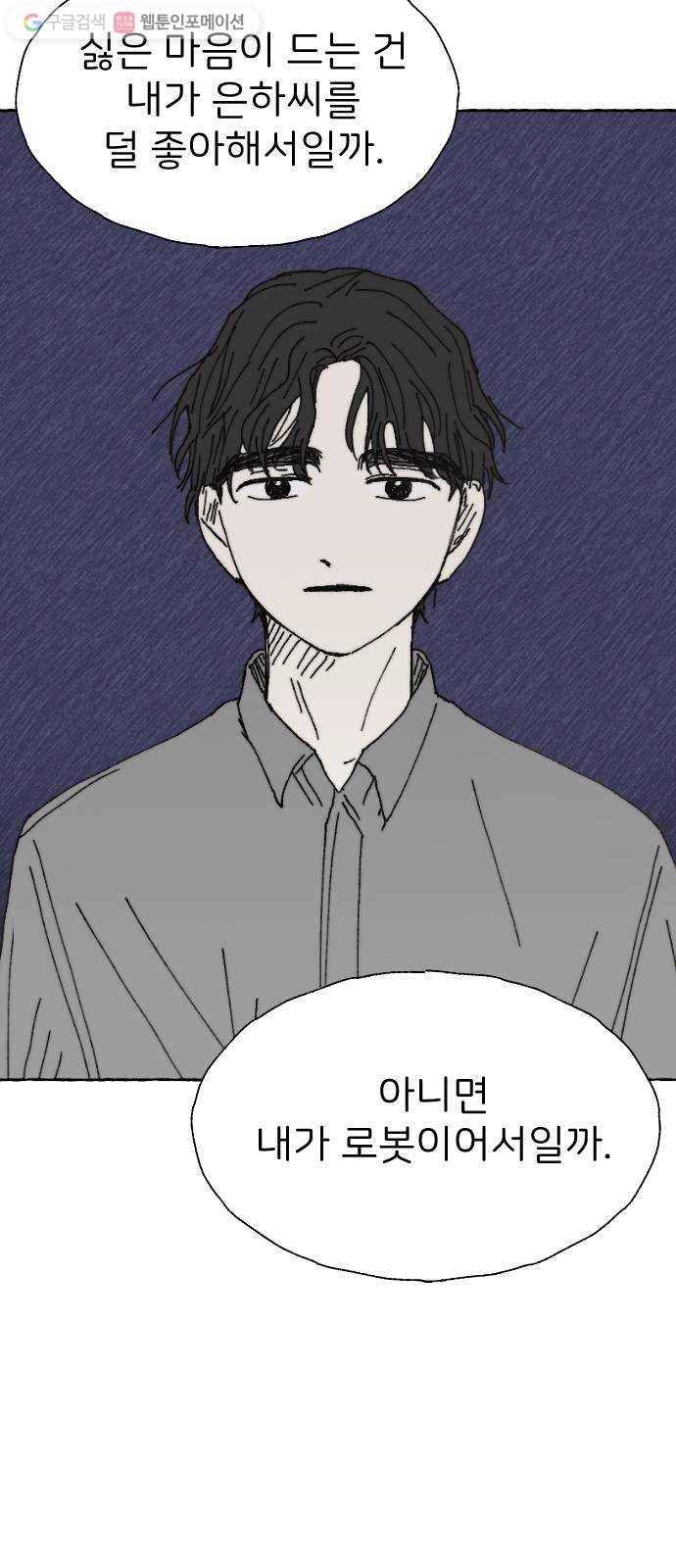누군가의 로섬 27. 연인 사이 41