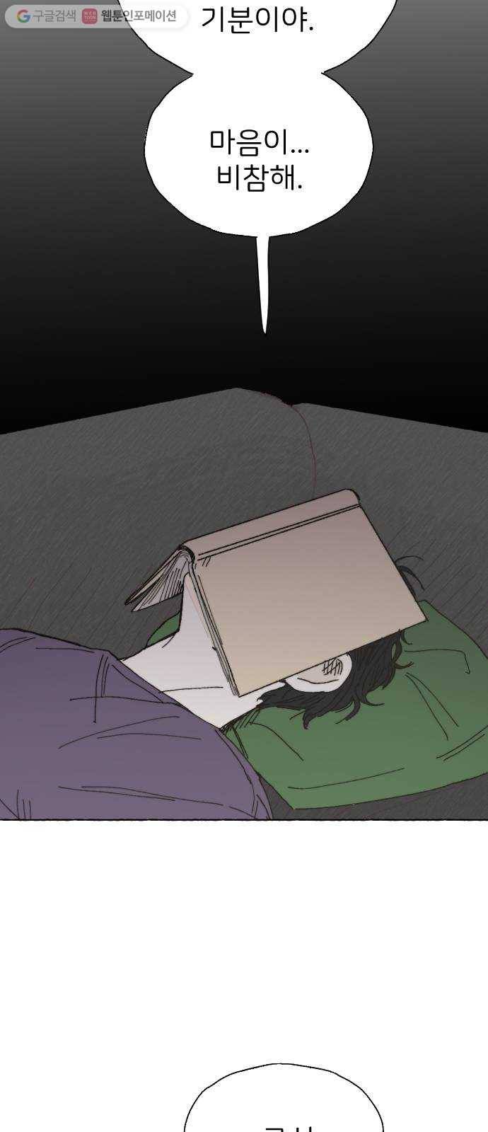 누군가의 로섬 27. 연인 사이 43