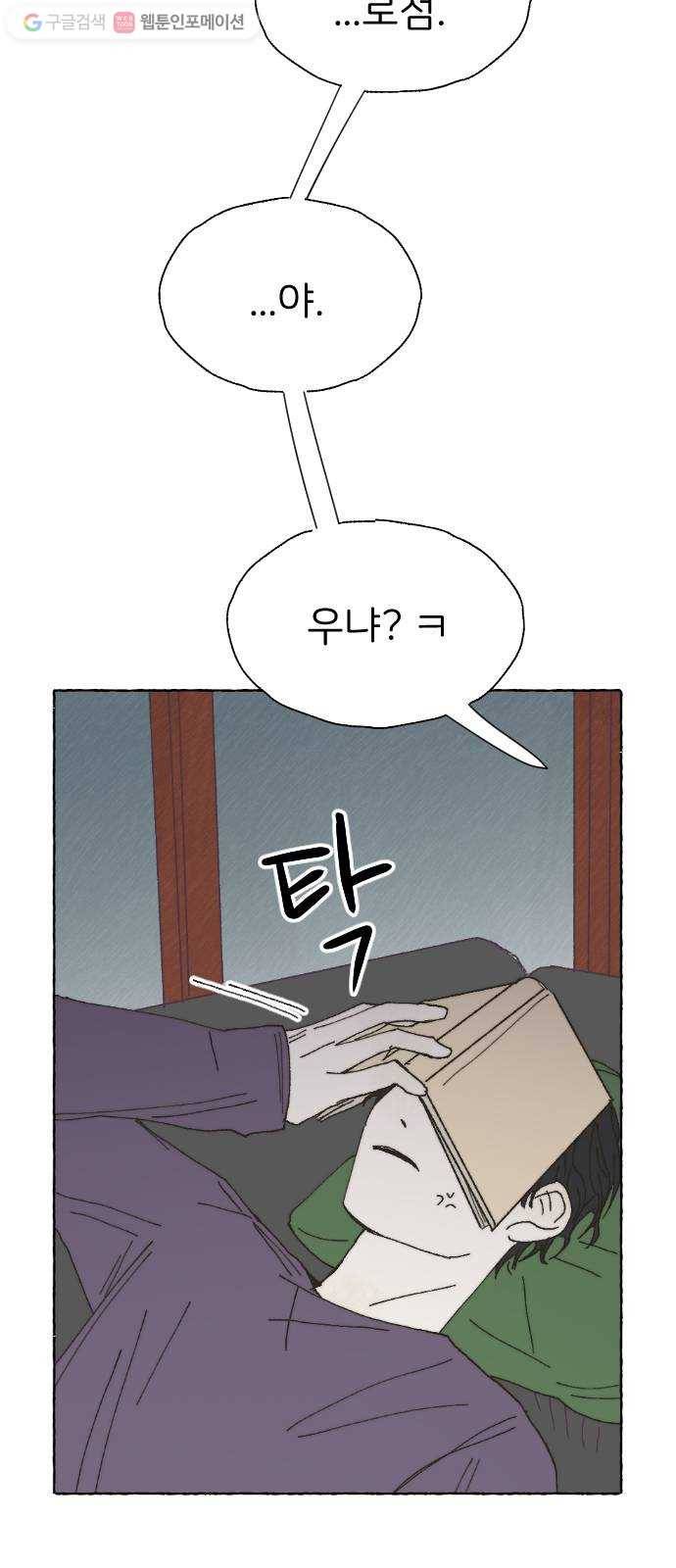 누군가의 로섬 27. 연인 사이 44