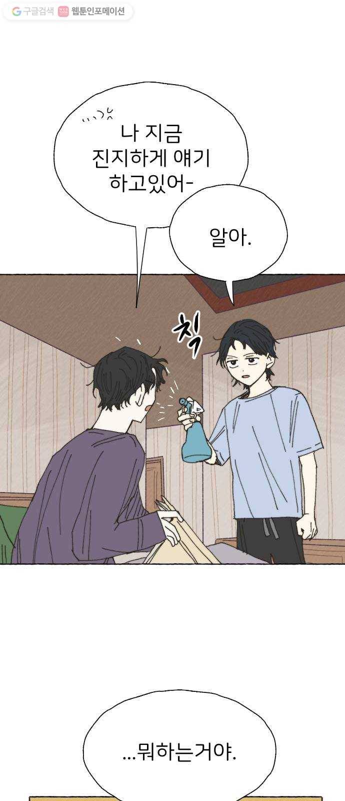 누군가의 로섬 27. 연인 사이 45