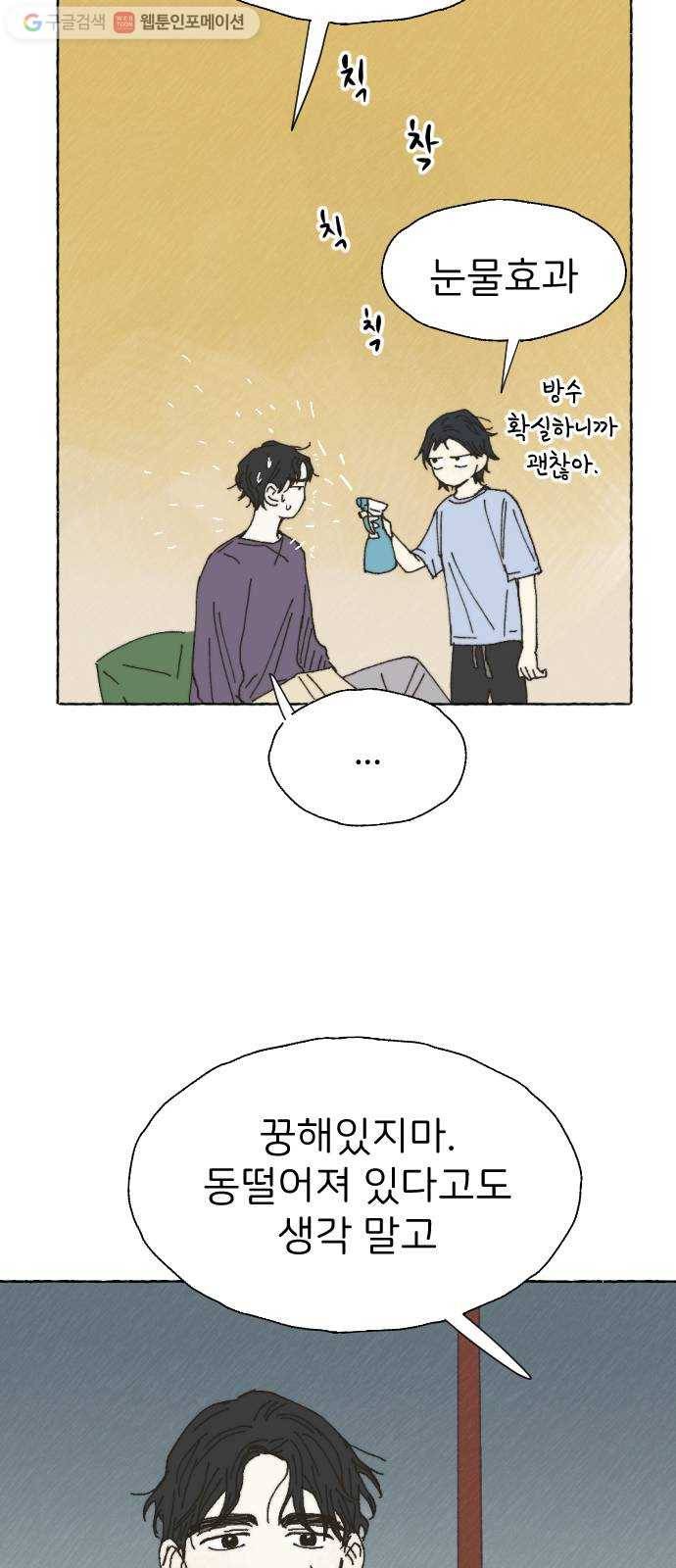 누군가의 로섬 27. 연인 사이 46