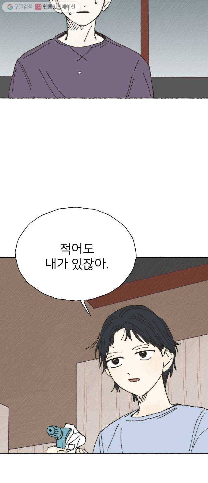 누군가의 로섬 27. 연인 사이 47
