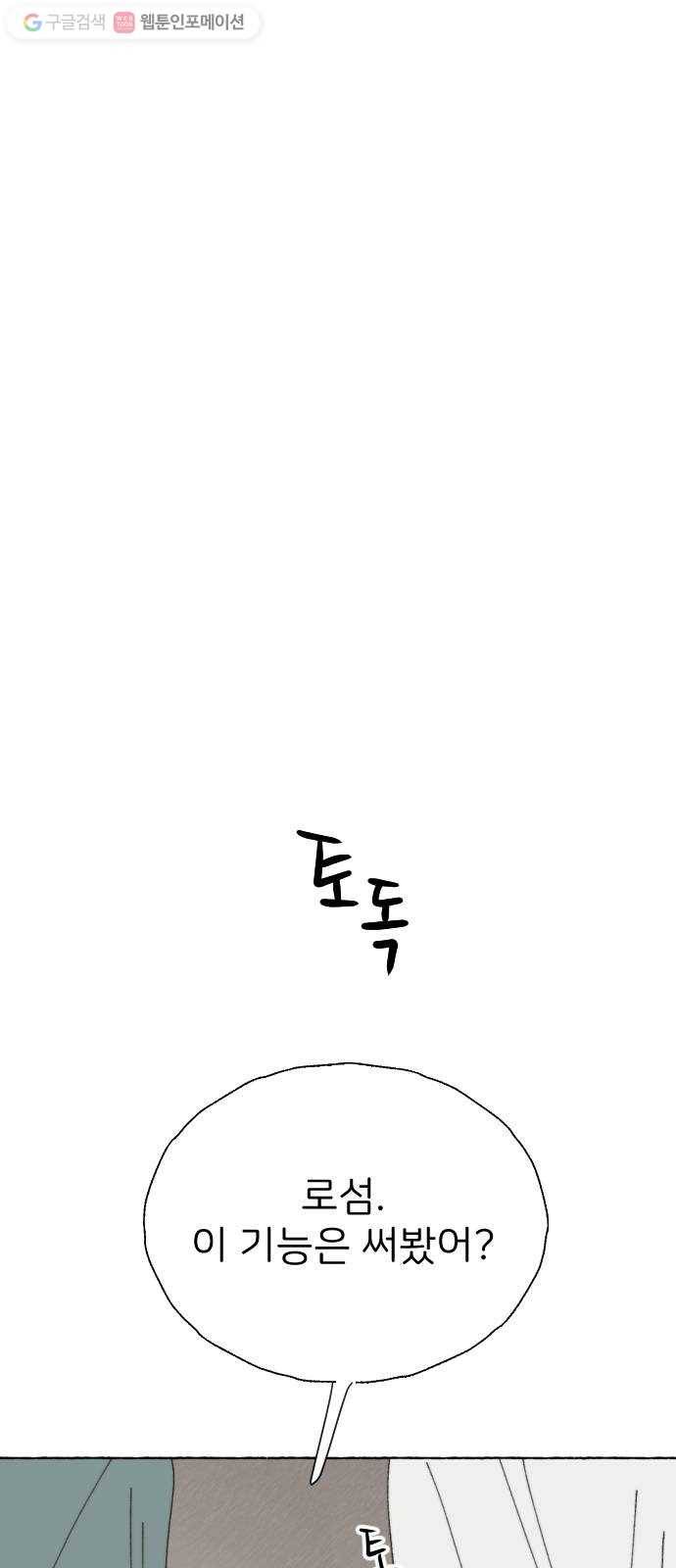 누군가의 로섬 27. 연인 사이 49