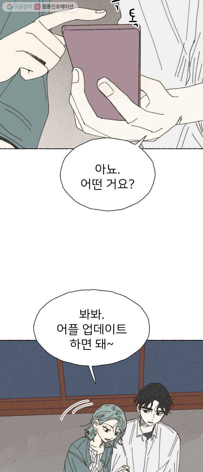 누군가의 로섬 27. 연인 사이 50