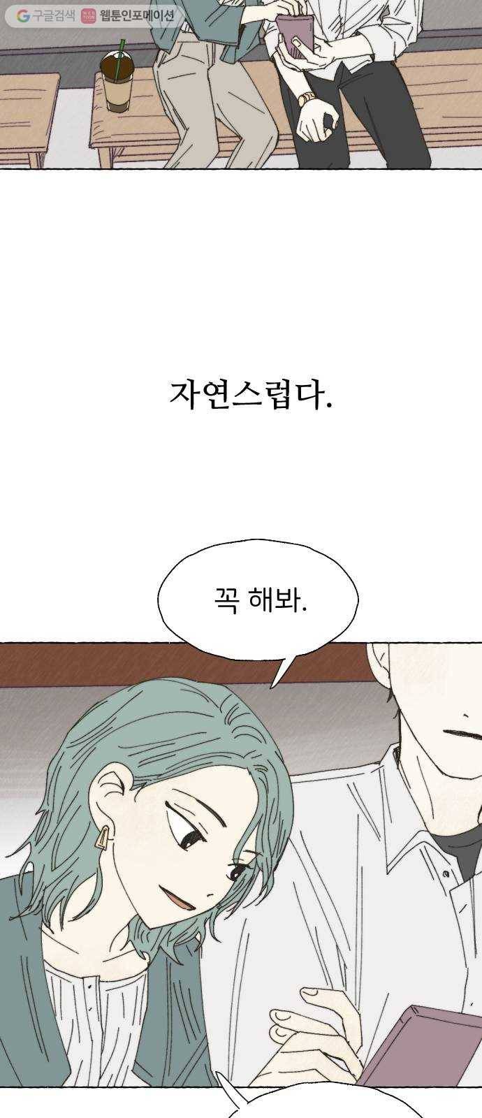 누군가의 로섬 27. 연인 사이 51