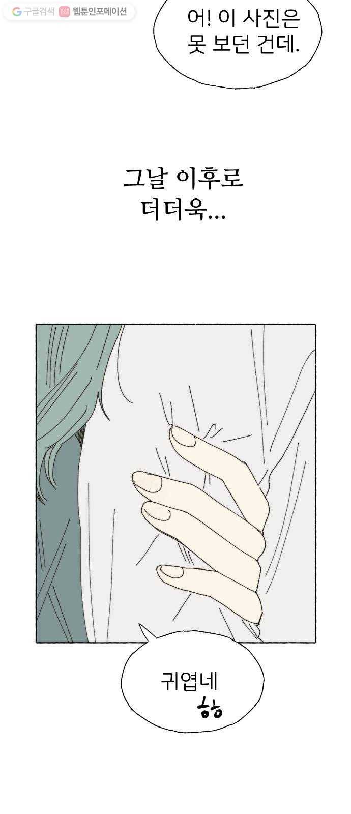 누군가의 로섬 27. 연인 사이 52