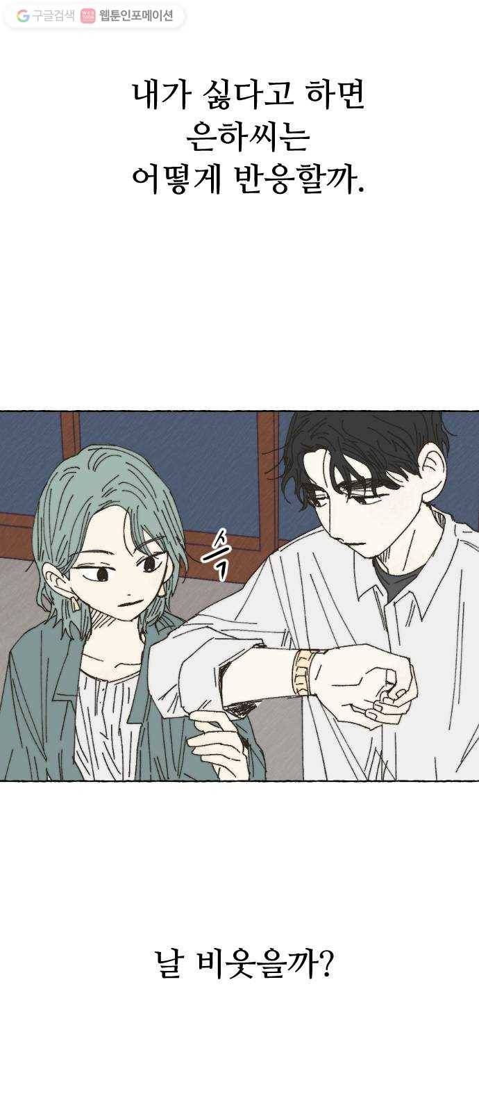 누군가의 로섬 27. 연인 사이 53