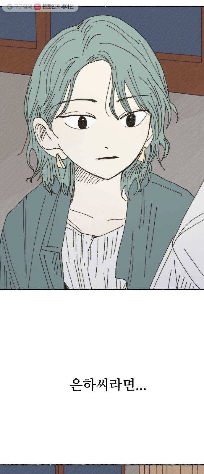 누군가의 로섬 27. 연인 사이 54