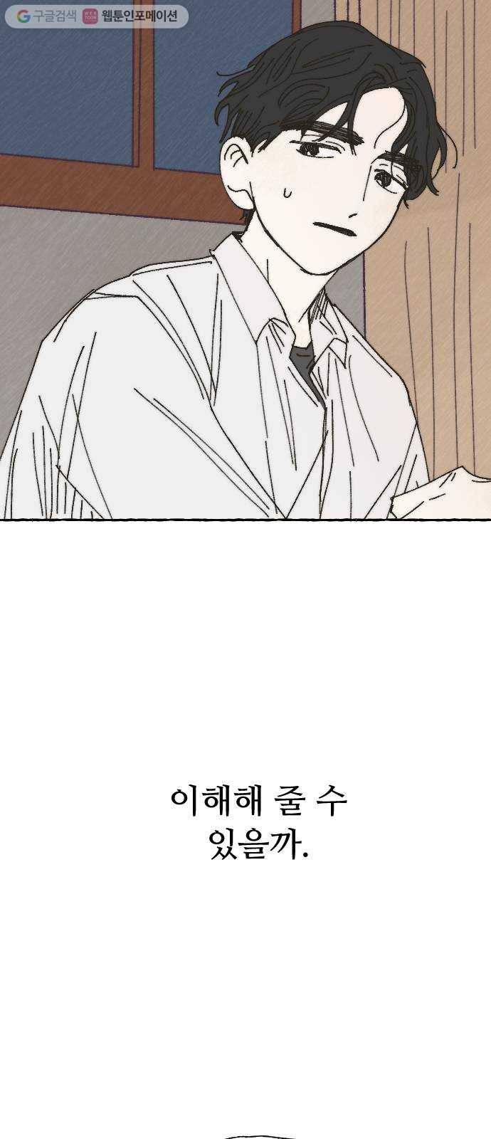 누군가의 로섬 27. 연인 사이 55