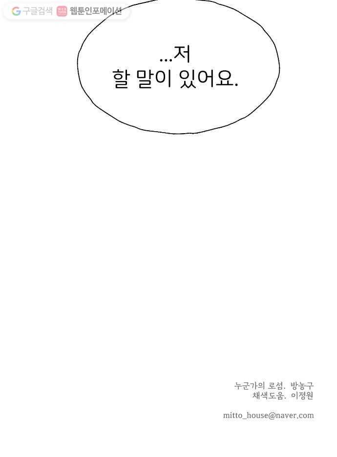 누군가의 로섬 27. 연인 사이 56
