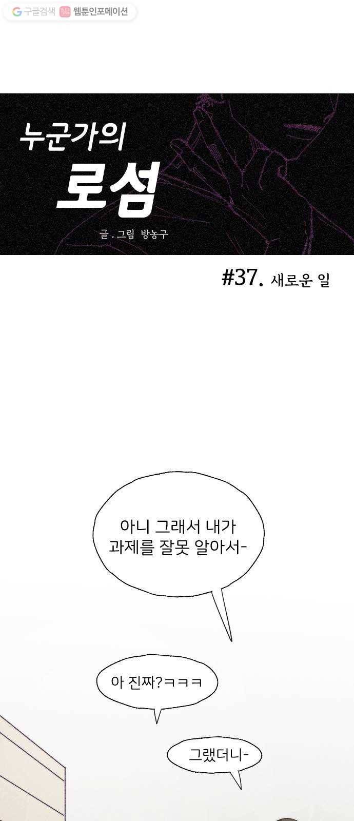 누군가의 로섬 37. 새로운 일 1