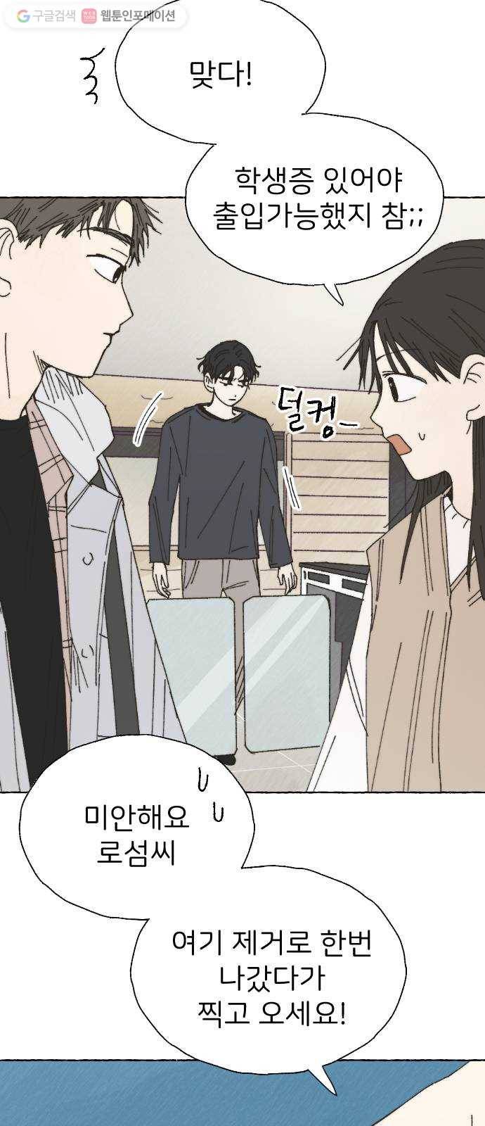누군가의 로섬 37. 새로운 일 3