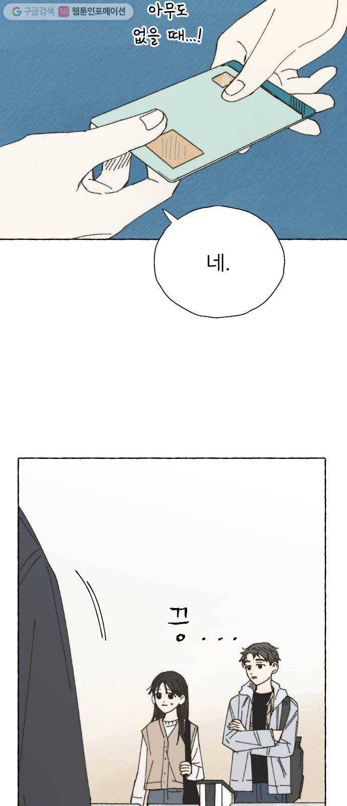 누군가의 로섬 37. 새로운 일 4
