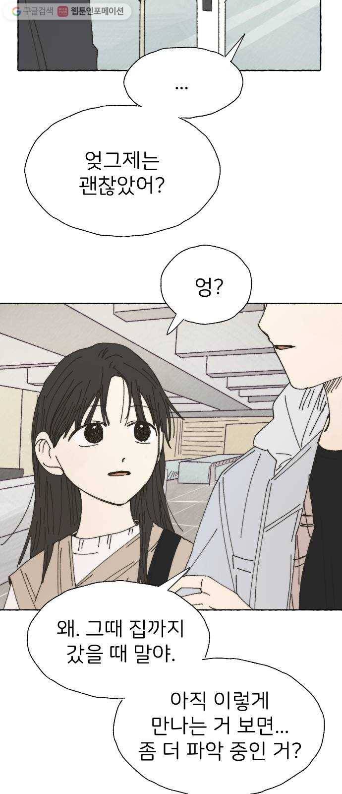 누군가의 로섬 37. 새로운 일 5