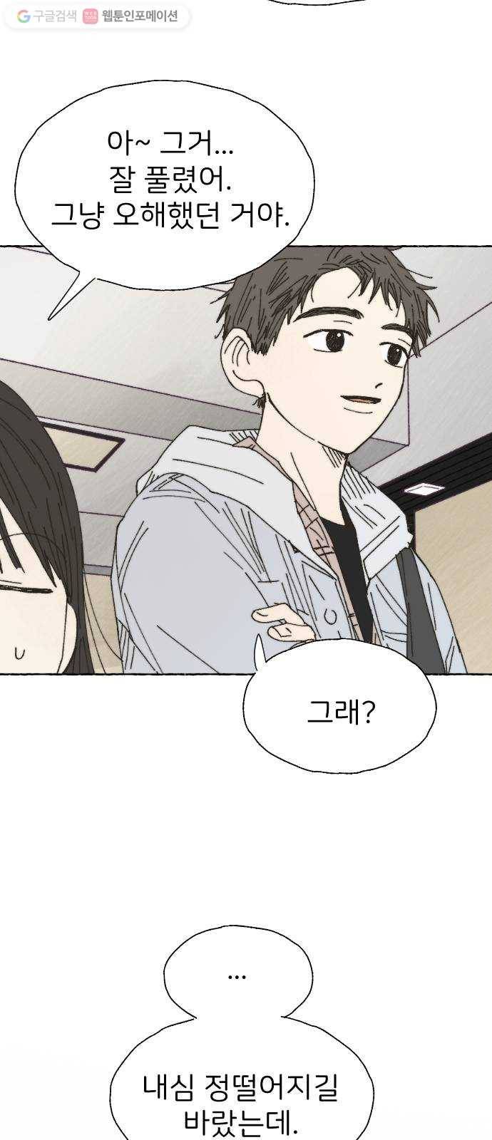 누군가의 로섬 37. 새로운 일 6