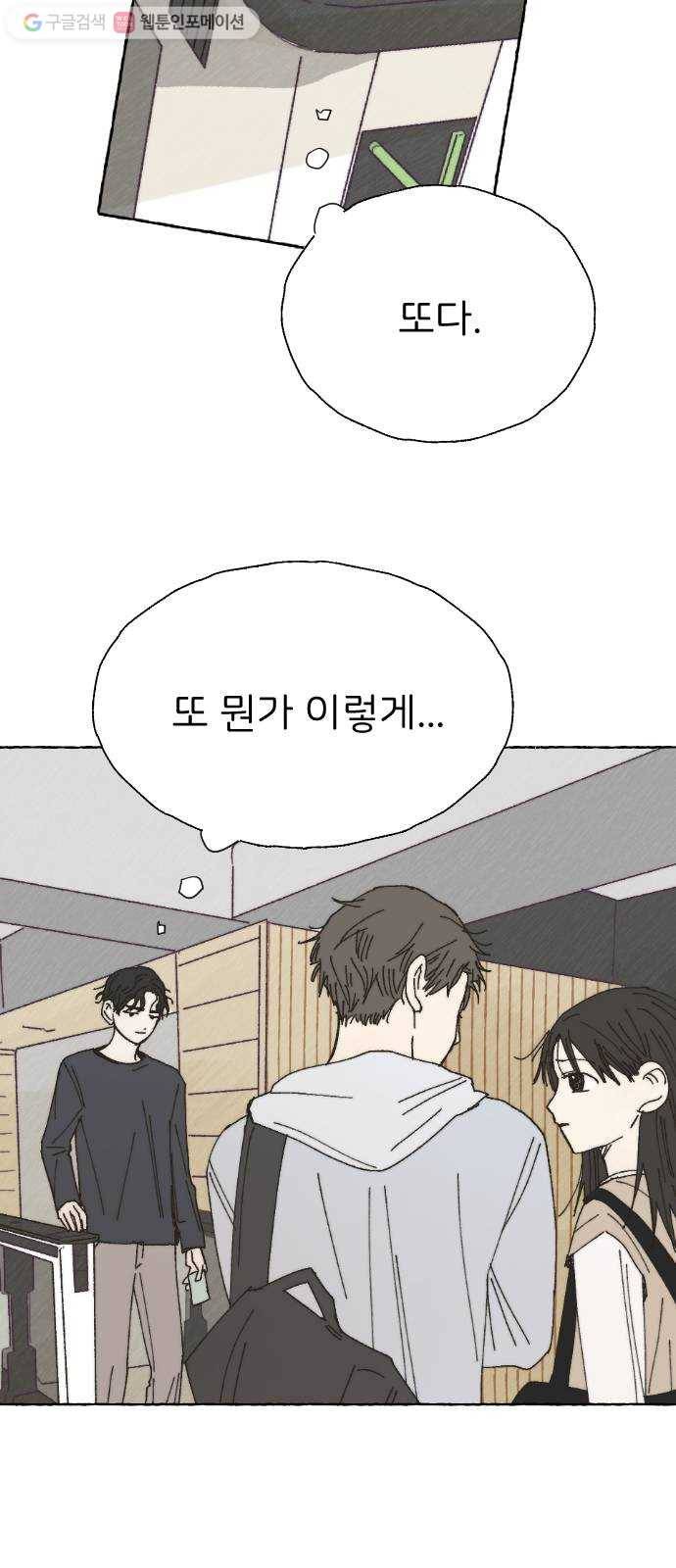 누군가의 로섬 37. 새로운 일 8