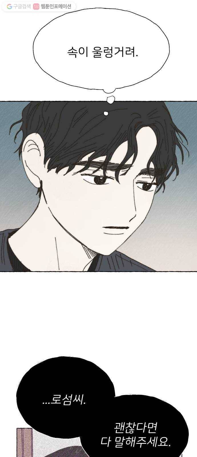 누군가의 로섬 37. 새로운 일 9