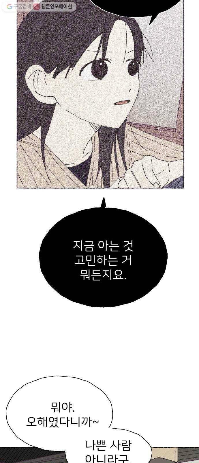 누군가의 로섬 37. 새로운 일 10