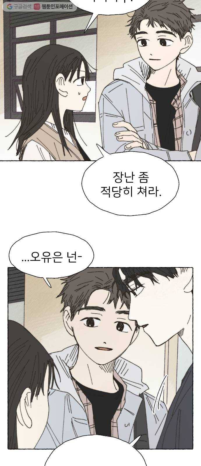 누군가의 로섬 37. 새로운 일 11